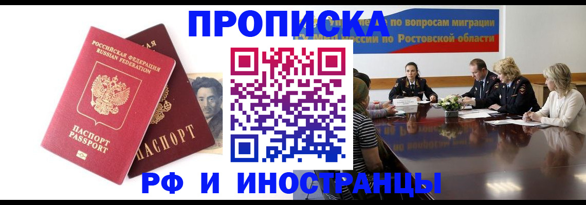 временная регистрация для школы в Люберцах