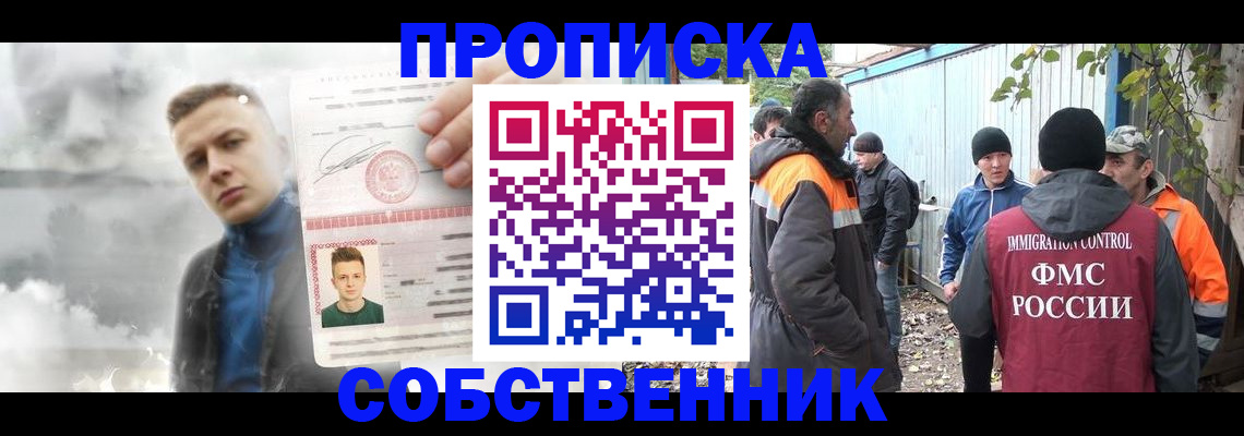 прописка штамп в Люберцах